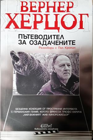 Пътеводител за озадачените (2762)