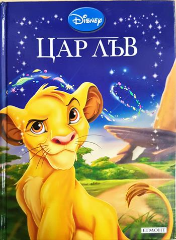 Цар Лъв (1970)