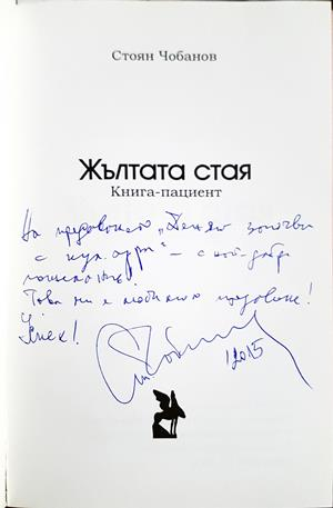 Жълтата стая (4488)