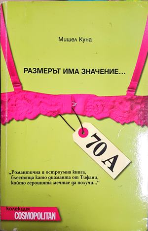 Размерът има значение... (1986)