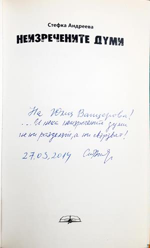 Неизречените думи (1439)
