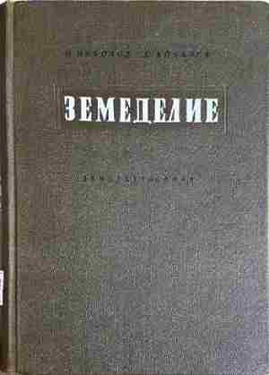 Земеделие (1200)
