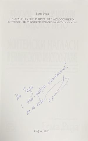 Българи, турци и цигани в лудогорието: Житейски нагласи в етническото многообразие (436)