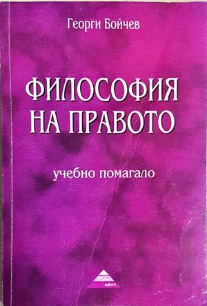 Философия на правото (1633)