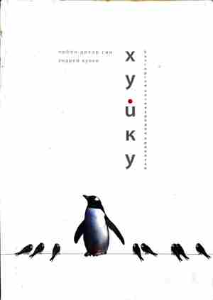 Корица на Хуйку