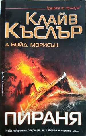 Пираня (4811)