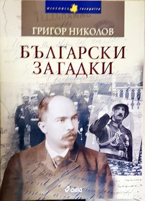 Български загадки (2588)