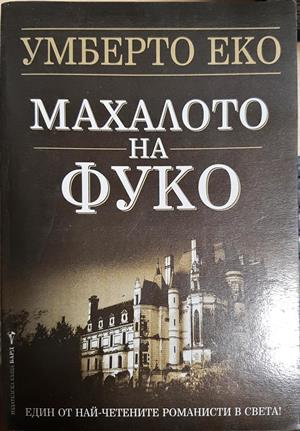Махалото на Фуко (4226)
