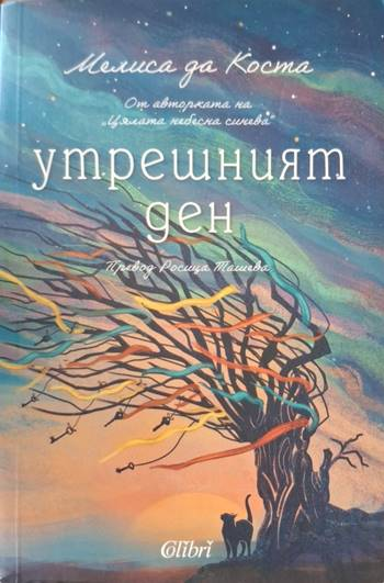 Утрешният ден (4128)
