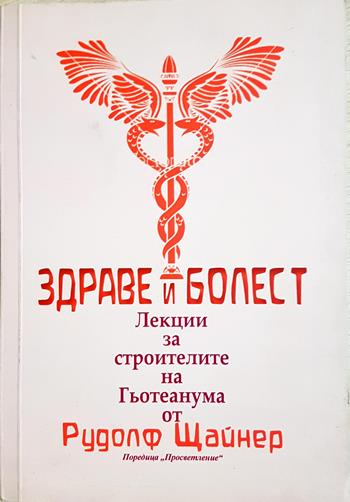 Здраве и болест (2699)