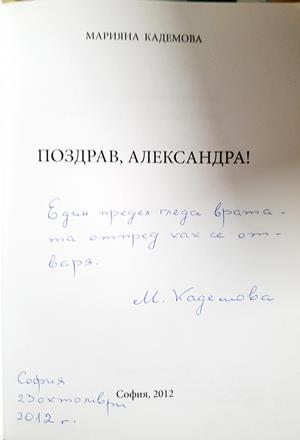 Поздрав, Александра! (1429)