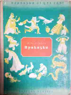 Приказки. Книга 3