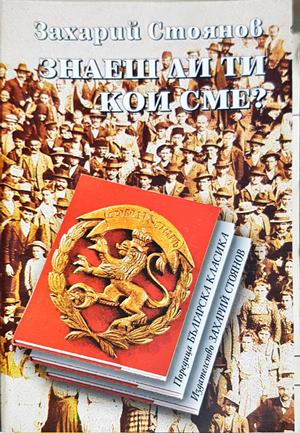 Знаеш ли ти кои сме? (2800)