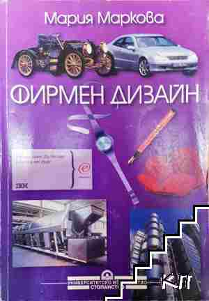 Фирмен дизайн - Мария Маркова (2203)