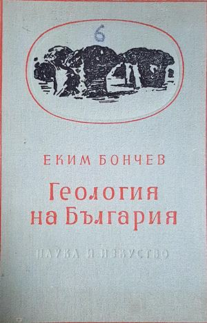 Геология на България. Част 2 (549)