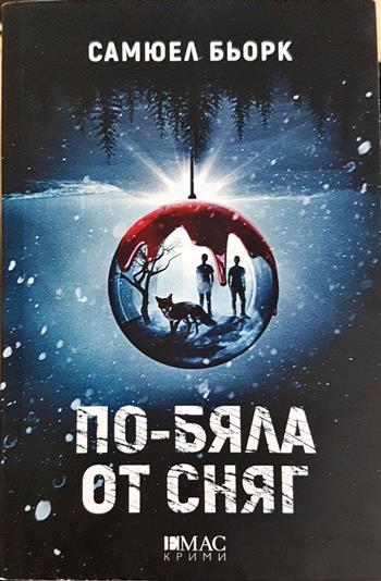 По-бяла от сняг (5137)