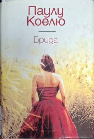 Брида (4601)
