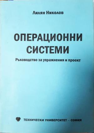 Операционни системи (628)