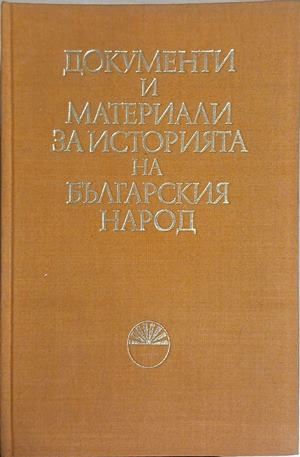 Документи и материали за историята на българския народ – БАН 1969