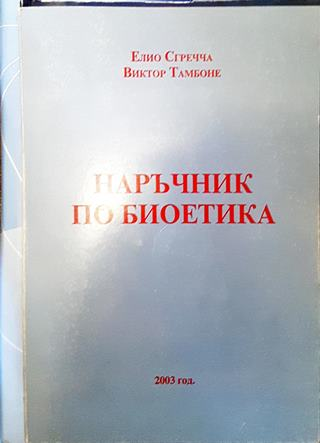 Наръчник по биоетика (1900)