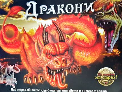 Дракони (530)