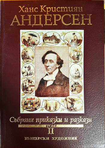 Събрани приказки и разкази. Том 2 (1808)
