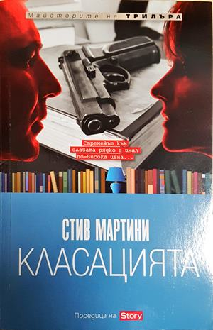 Класацията (5033)