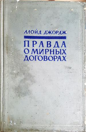 Правда о мирных договорах. Том 1-2 (3984)