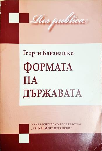 Формата на държавата (2709)