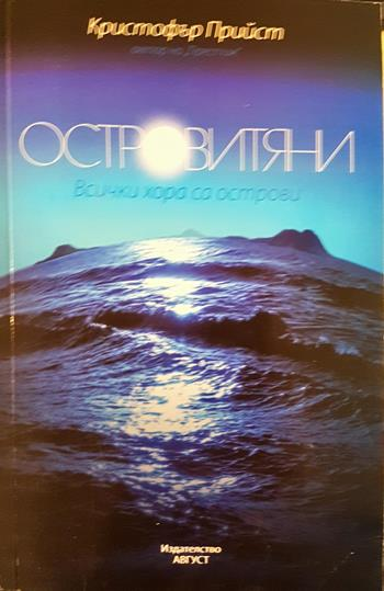 Островитяни (3222)