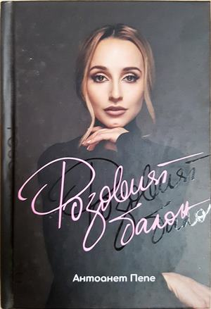 Розовият балон (2205)