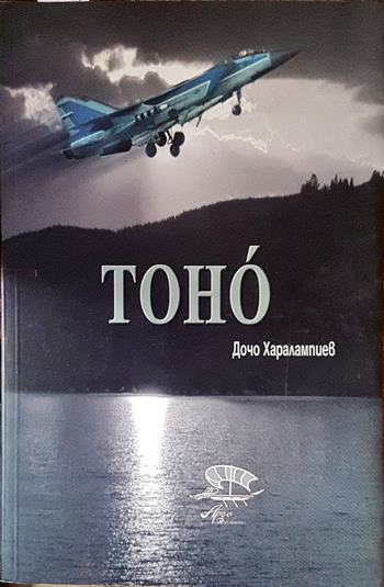 Тоно (1540)