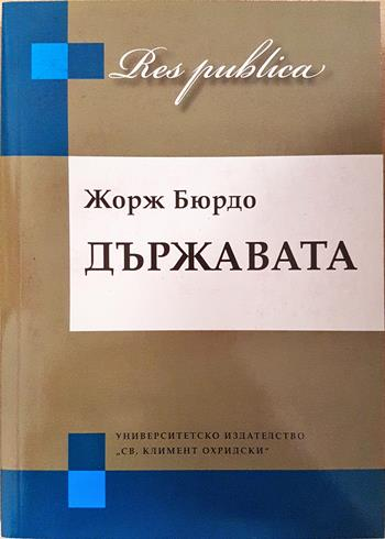 Държавата (2736)