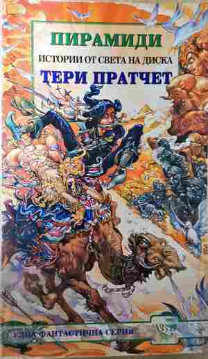 Пирамиди - 3480 (3480)