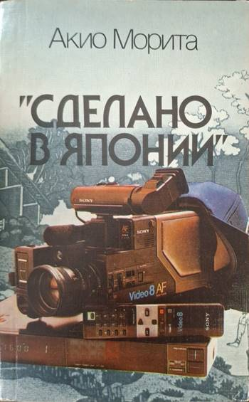 "Сделано в Японии" (4116) (4116)
