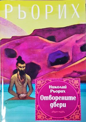 Отворените двери (6033)