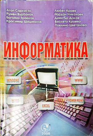Информатика (631)