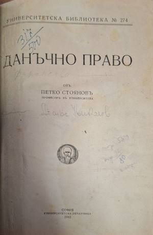 Данъчно право (1169)