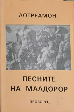 Корица на Песните на Малдорор, Лотреамон