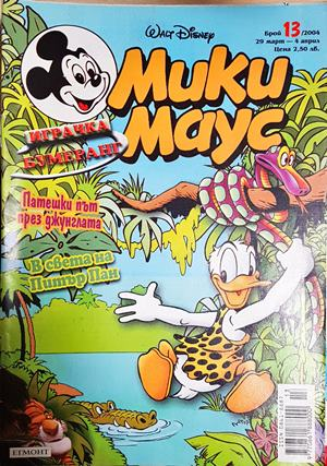Мики Маус. Бр. 13 / 2004 (2240)