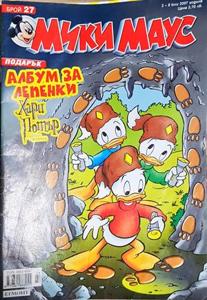 Мики Маус. Бр. 27 / 2007 (2232)