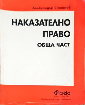 Наказателно право: Обща част (1802)