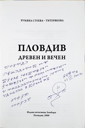 Пловдив - древен и вечен (1329)