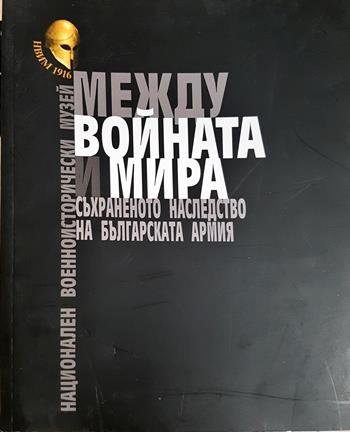 Между войната и мира (1521)