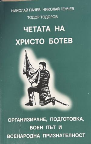 Четата на Христо Ботев, корица
