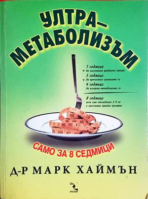 Ултраметаболизъм (2648)