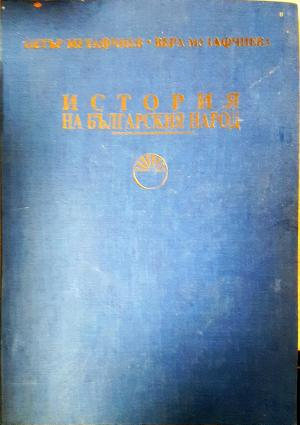 История на българския народ (3992)
