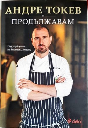 Продължавам (1117)