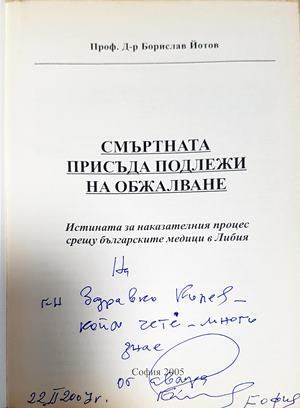 Смъртната присъда подлежи на обжалване. Истината за наказателния процес срещу българските медици в Либия (2534)