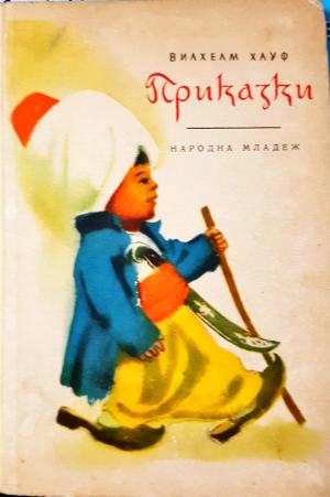 Приказки (1911)